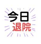 入院から退院まで（個別スタンプ：14）