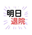 入院から退院まで（個別スタンプ：15）