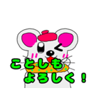 ネズミのズネミちゃん 年末年始verひらがな（個別スタンプ：10）