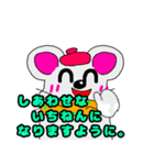 ネズミのズネミちゃん 年末年始verひらがな（個別スタンプ：11）
