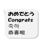 シンプル！文字吹き出し！4ヶ国語！（個別スタンプ：11）