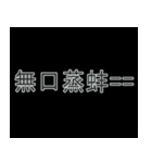 ACG 二次元用語 #1（個別スタンプ：7）