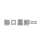 ACG 二次元用語 #1（個別スタンプ：8）