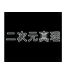 ACG 二次元用語 #1（個別スタンプ：13）