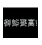 ACG 二次元用語 #1（個別スタンプ：15）