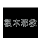 ACG 二次元用語 #1（個別スタンプ：19）