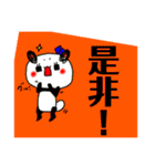 パンダの一言。5（個別スタンプ：1）