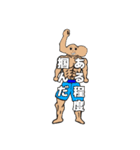 筋肉家族 vol.1（個別スタンプ：25）