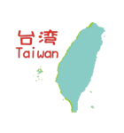 台湾の地図（個別スタンプ：1）