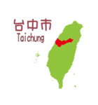 台湾の地図（個別スタンプ：9）