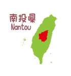台湾の地図（個別スタンプ：10）