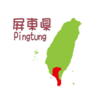 台湾の地図（個別スタンプ：17）