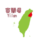 台湾の地図（個別スタンプ：20）