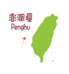 台湾の地図（個別スタンプ：21）