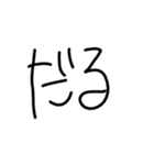 日常で使える文字スタンプ（個別スタンプ：1）