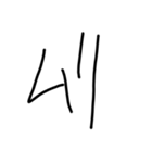 日常で使える文字スタンプ（個別スタンプ：4）