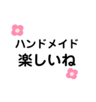 ♡ハンドメイド♡（個別スタンプ：2）