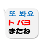 シンプル！文字吹き出し！韓国語！（個別スタンプ：12）