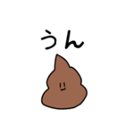 うんこちゃん！（個別スタンプ：5）