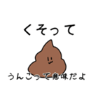 うんこちゃん！（個別スタンプ：11）