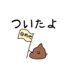 うんこちゃん！（個別スタンプ：19）