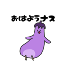 なすナス（個別スタンプ：1）