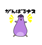 なすナス（個別スタンプ：2）