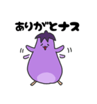 なすナス（個別スタンプ：5）