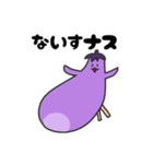 なすナス（個別スタンプ：9）