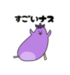 なすナス（個別スタンプ：14）