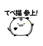 てべ猫さんスタンプ（個別スタンプ：38）