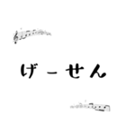 音大生に便利な音大生用語スタンプ（個別スタンプ：4）