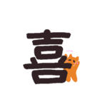 漢字一文字と猫スタンプ（個別スタンプ：9）