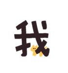 漢字一文字と猫スタンプ（個別スタンプ：16）