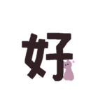 漢字一文字と猫スタンプ（個別スタンプ：18）