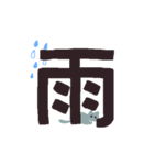漢字一文字と猫スタンプ（個別スタンプ：38）