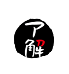 筆文字缶バッジ (モノPOP)（個別スタンプ：11）