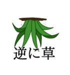 流石に草すぎる（個別スタンプ：4）