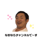なおならチャンネル（個別スタンプ：1）