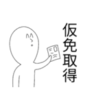 自動車学校2（個別スタンプ：7）