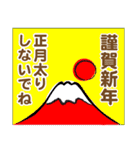 富士山年末年始スタンプその3（個別スタンプ：17）