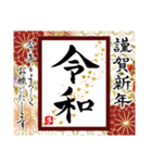 令和の筆文字年賀状(大人華やか2020子正月)（個別スタンプ：9）