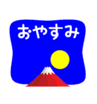 富士山年末年始スタンプその7（個別スタンプ：39）