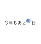 シンプル一行 年末年始（個別スタンプ：11）