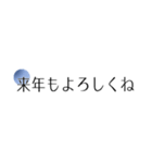 シンプル一行 年末年始（個別スタンプ：15）