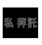ACG 二次元用語 #3（個別スタンプ：13）