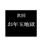 動く！年末年始次回予告スタンプ（個別スタンプ：23）