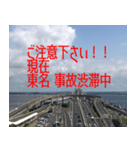 関東高速道路の注意喚起！（個別スタンプ：1）