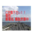 関東高速道路の注意喚起！（個別スタンプ：2）