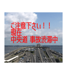関東高速道路の注意喚起！（個別スタンプ：3）